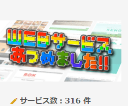 面白いウェブサービス見つけました 面白いウェブサービス見つけました